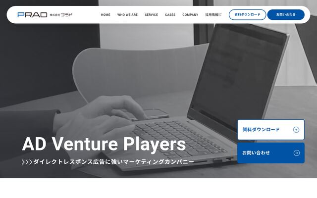 株式会社プラドの公式サイト