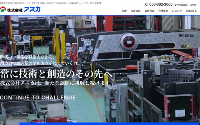 株式会社アスカの公式サイト