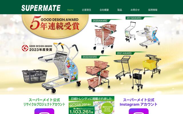 株式会社スーパーメイトの公式サイト