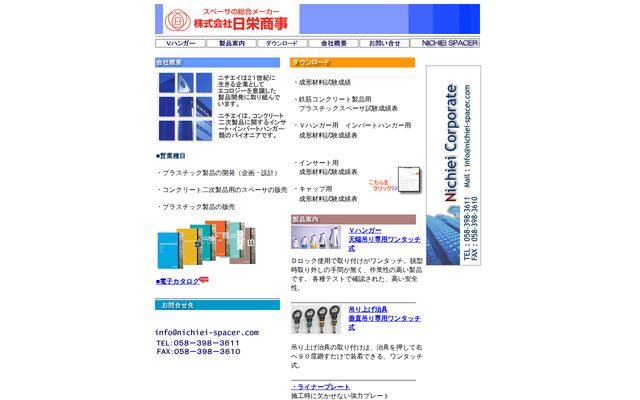 株式会社日栄商事