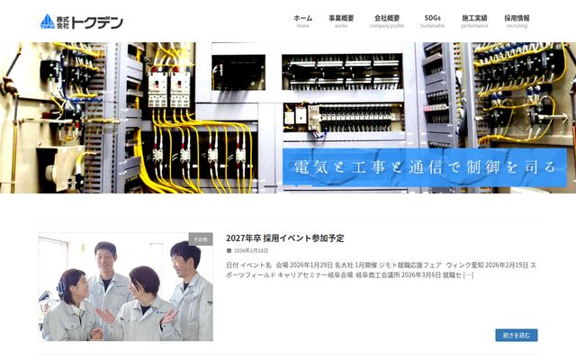 株式会社トクデンの公式サイト