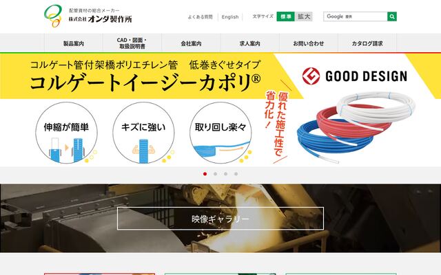 株式会社オンダ製作所関工場の公式サイト