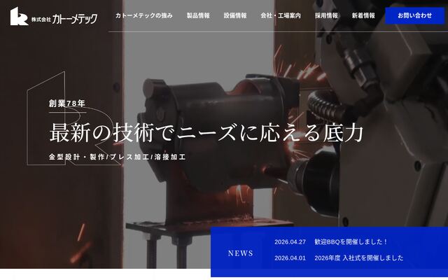 株式会社カトーメテック
