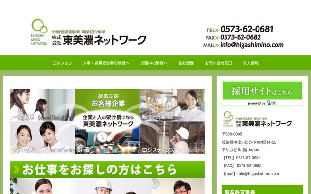 株式会社東美濃ネットワークの公式サイト
