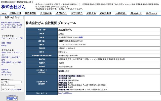 株式会社げんの公式サイト