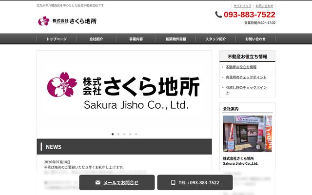 株式会社さくら地所の公式サイト