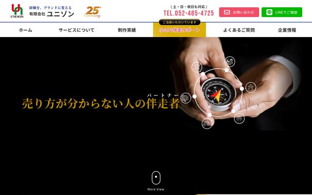 有限会社ユニゾン