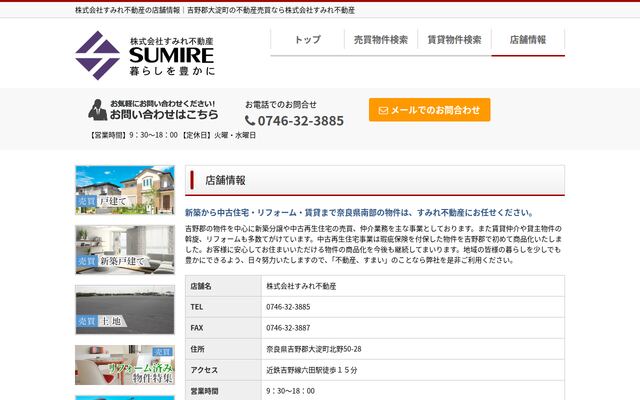 株式会社すみれ不動産の公式サイト