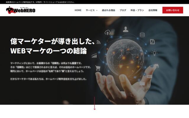 ＷｅｂＨＥＲＯ合同会社の公式サイト