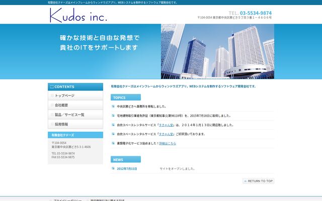 有限会社クドーズの公式サイト
