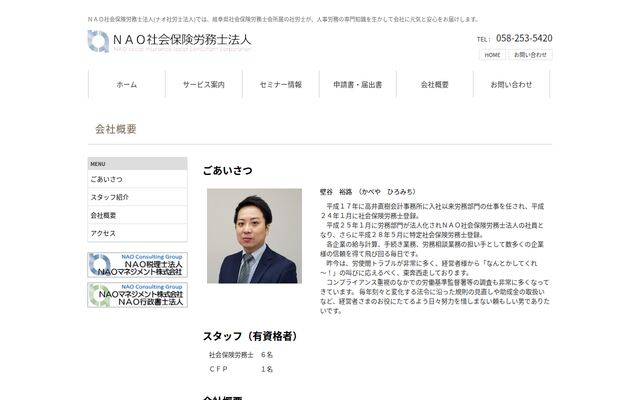 ＮＡＯ社会保険労務士法人の公式サイト