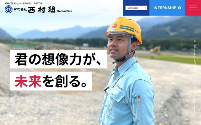株式会社西村組の公式サイト