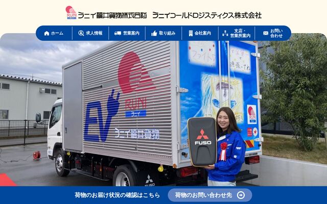 ラニイ福井貨物株式会社の公式サイト