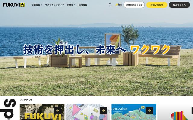 フクビ化学工業株式会社の公式サイト