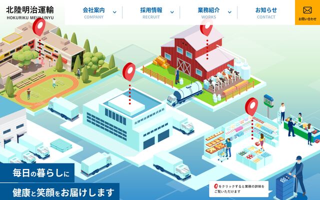 北陸明治運輸株式会社の公式サイト