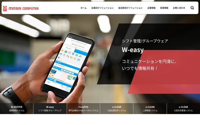 三谷コンピュータ株式会社の公式サイト