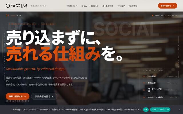 株式会社オファシムの公式サイト