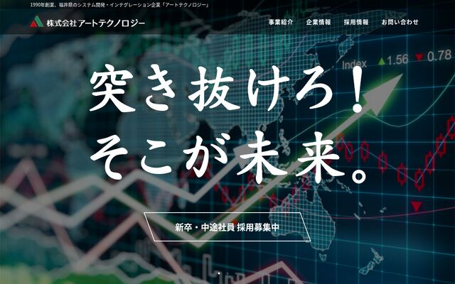 株式会社アートテクノロジーの公式サイト