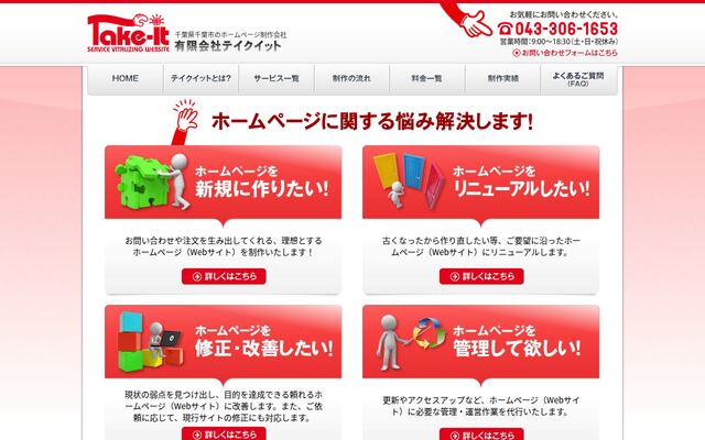 有限会社テイクイット