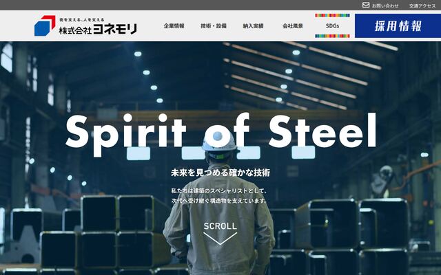株式会社ヨネモリの公式サイト