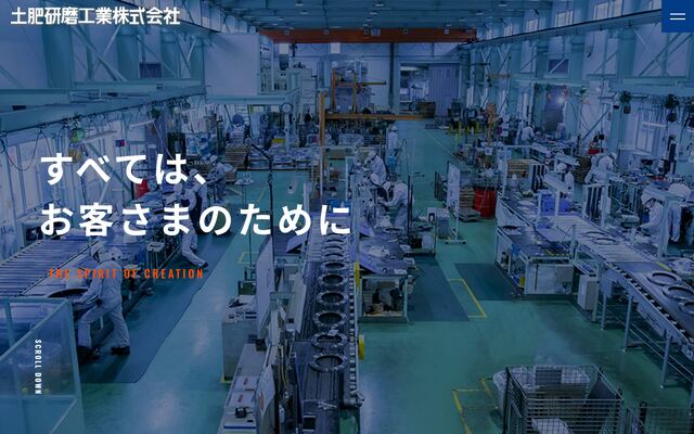 土肥研磨工業株式会社