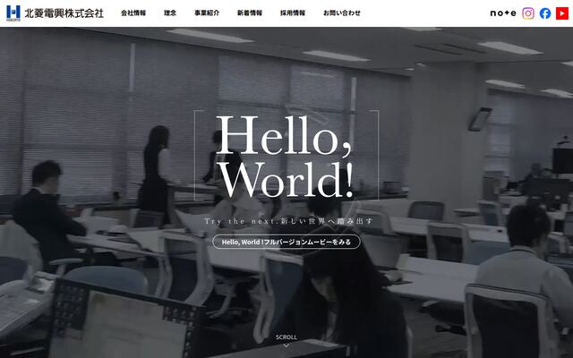 北菱電興株式会社の公式サイト