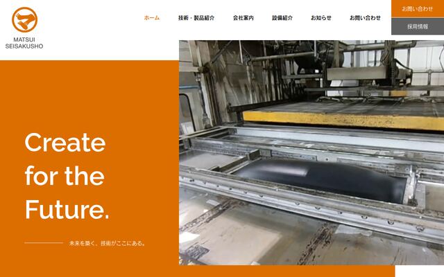 株式会社松井製作所の公式サイト