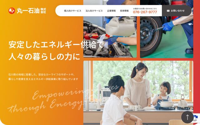 丸一石油株式会社の公式サイト