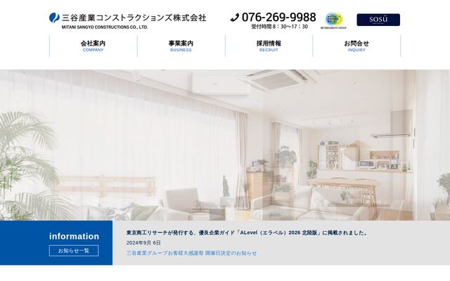 三谷産業コンストラクションズ株式会社の公式サイト