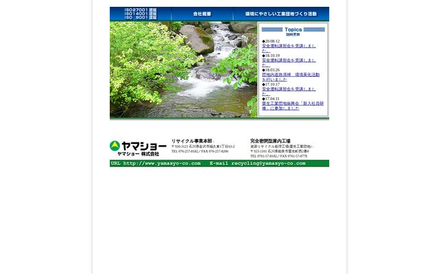 ヤマショー株式会社