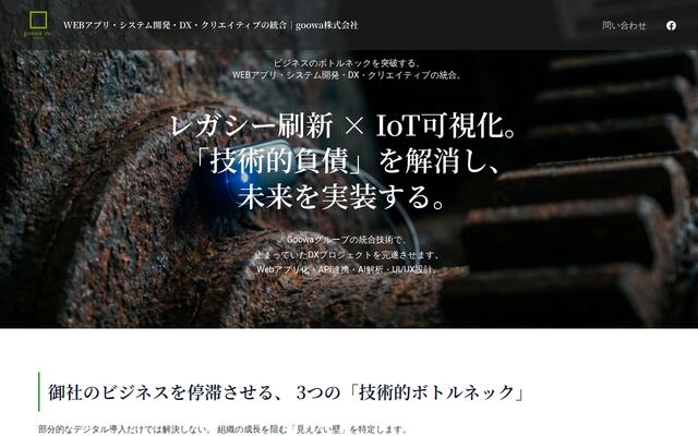 ｇｏｏｗａ株式会社