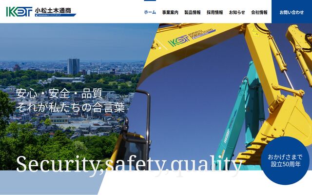 株式会社小松土木通商の公式サイト