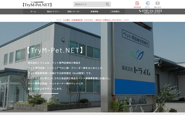 株式会社トライム