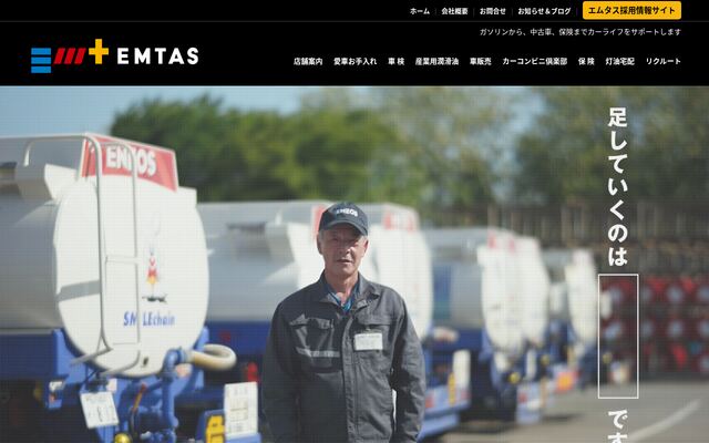 エムタス株式会社の公式サイト