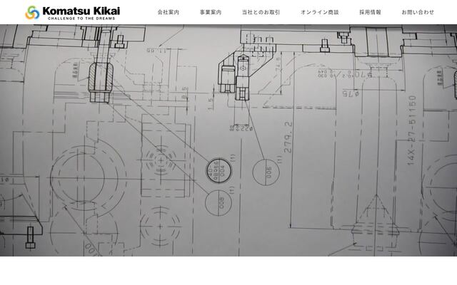 コマツキカイ株式会社の公式サイト