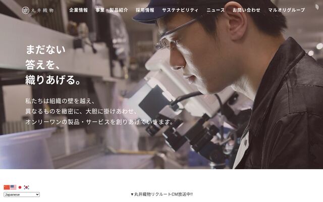 丸井織物株式会社の公式サイト