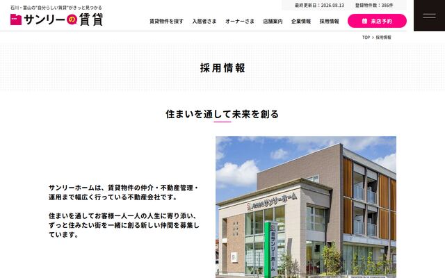 株式会社サンリーホームの公式サイト