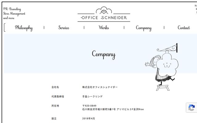 株式会社オフィスシュナイダーの公式サイト