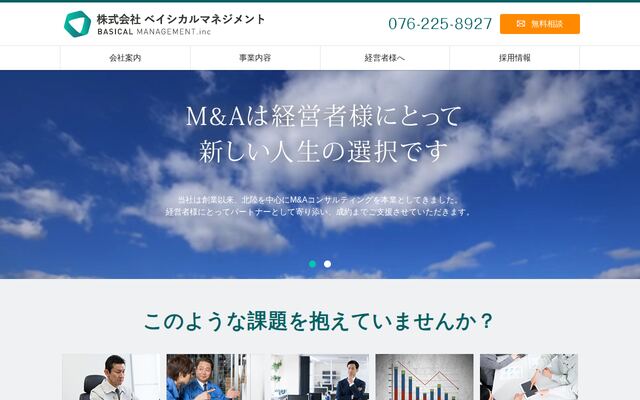 株式会社ベイシカルマネジメントの公式サイト