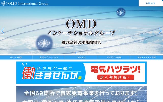 株式会社大木無線電気