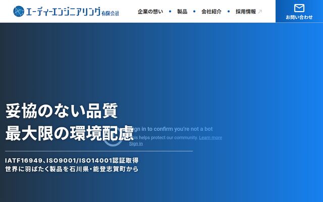 エーディーエンジニアリング有限会社の公式サイト