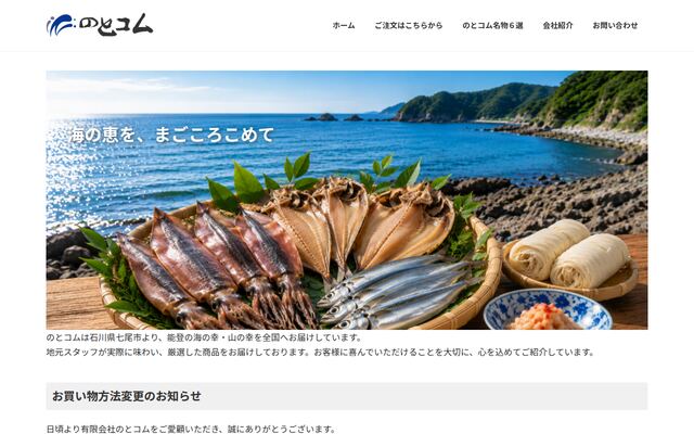 有限会社のとコムの公式サイト