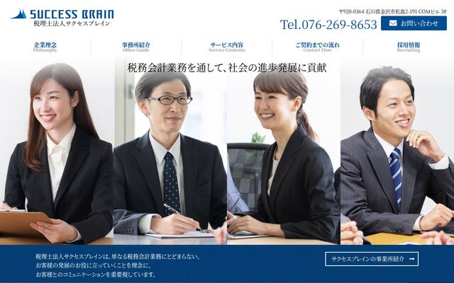 税理士法人サクセスブレインの公式サイト
