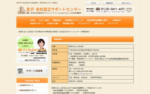 南海・山内税理士法人の公式サイト