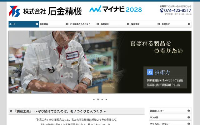 株式会社石金精機の公式サイト