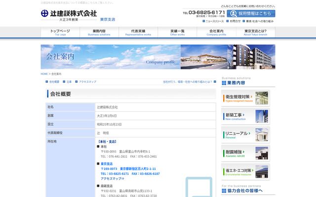 辻建設株式会社の公式サイト