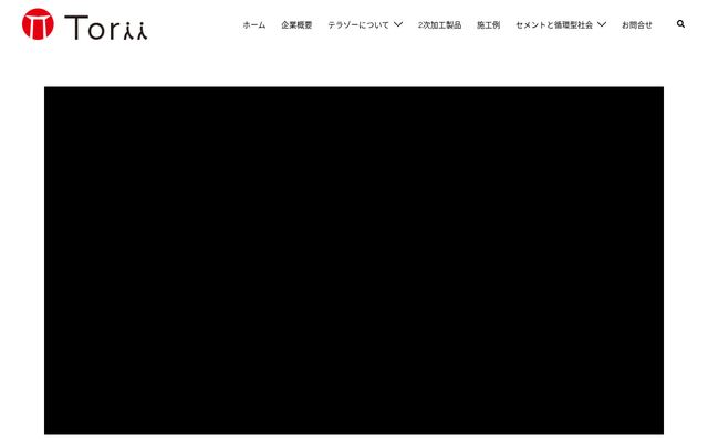 株式会社鳥居セメント工業の公式サイト