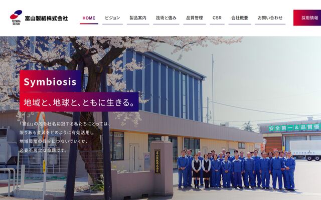 富山製紙株式会社の公式サイト
