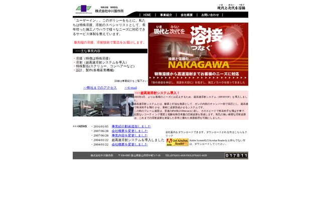 株式会社中川製作所の公式サイト