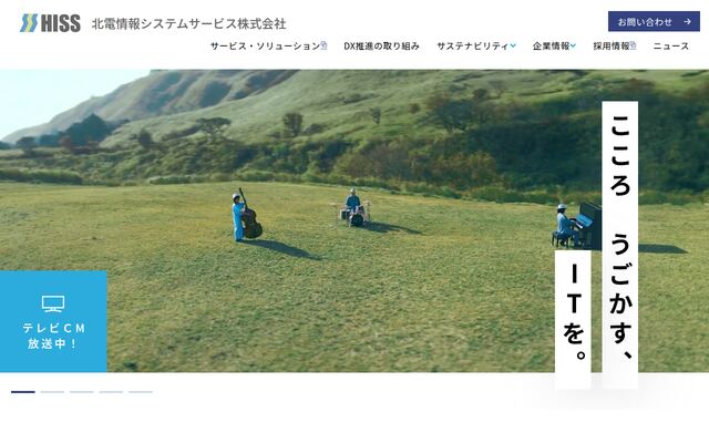 北電情報システムサービス株式会社の公式サイト